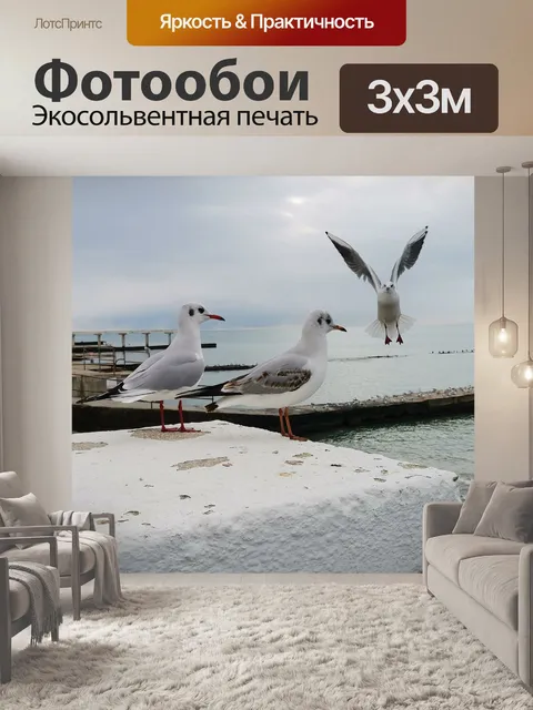 Фотообои Море