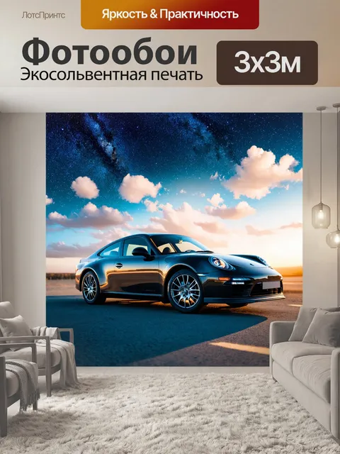 Фотообои машина в стиле двойная экспозиция, с небом, заполненным звёздами и облаками