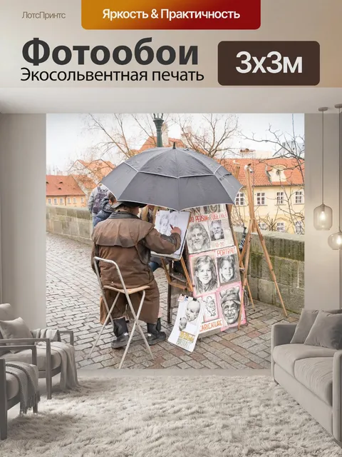Фотообои Прага