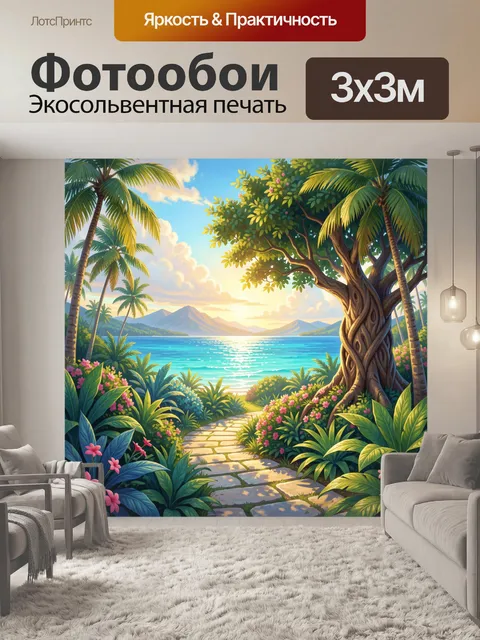 Фотообои Тропический пляж у моря