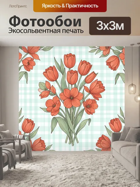 300 × 300 см · Экосольвентная печать