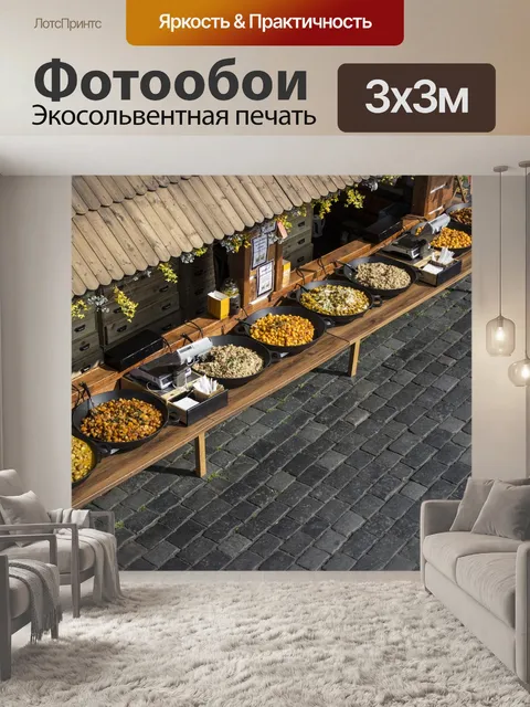 Фотообои Питание