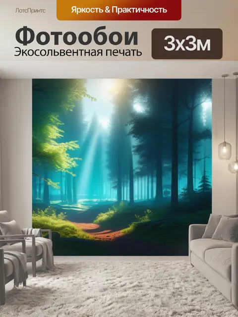 Фотообои пейзаж с лесам