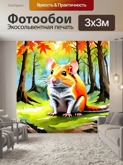 Фотообои живописное изображение цветной крысы с яркой окраской шерсти, сидящей на фоне густого леса