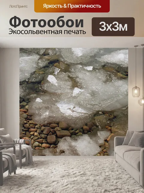 Фотообои Весенняя оттепель