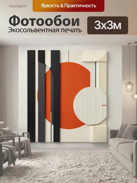 Фотообои Абстрактная геометрия в теплых тонах