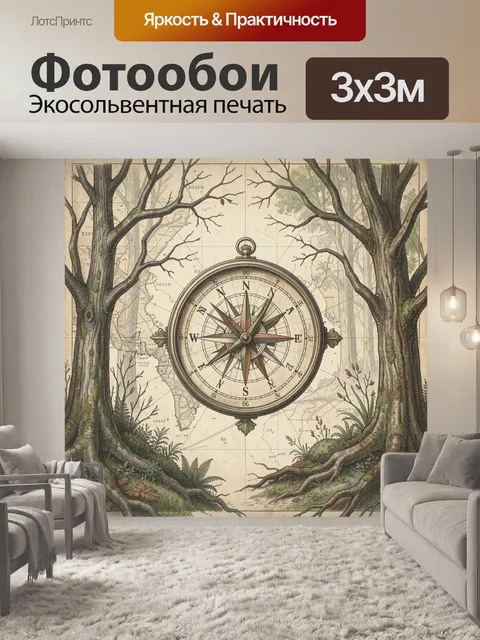 Фотообои Компас среди древних деревьев