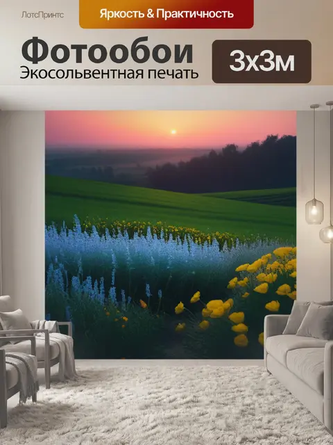 Фотообои пейзаж с цветами фотографии минимал
