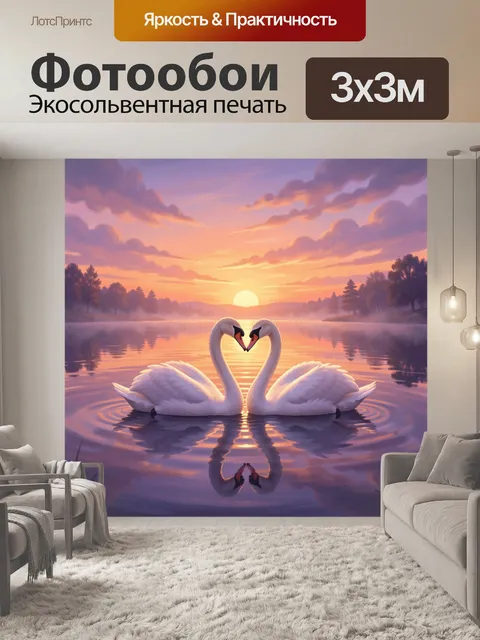Фотообои Лебеди в форме сердца на озере