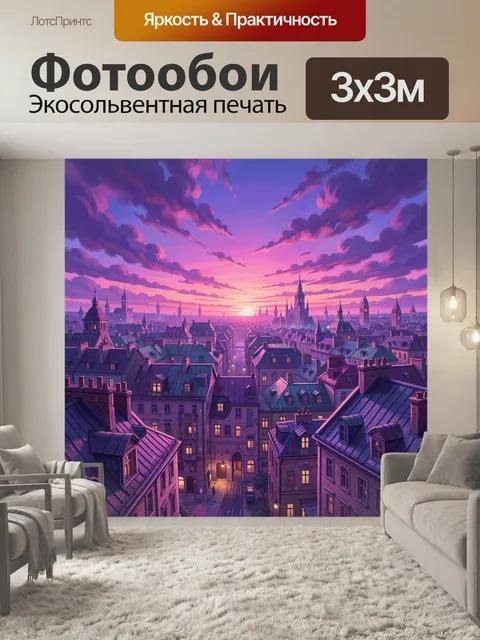 Фотообои Фэнтезийный город на закате