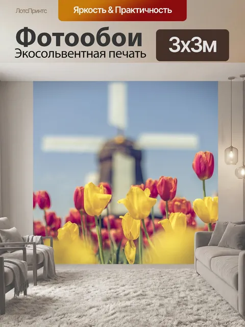 Фотообои Мельница