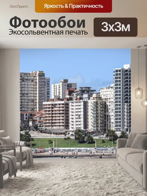 Фотообои Город