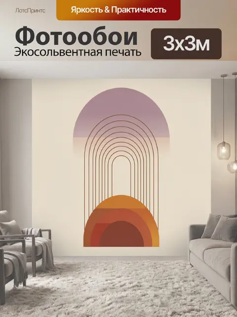 Фотообои Абстрактные арки и закатные круги