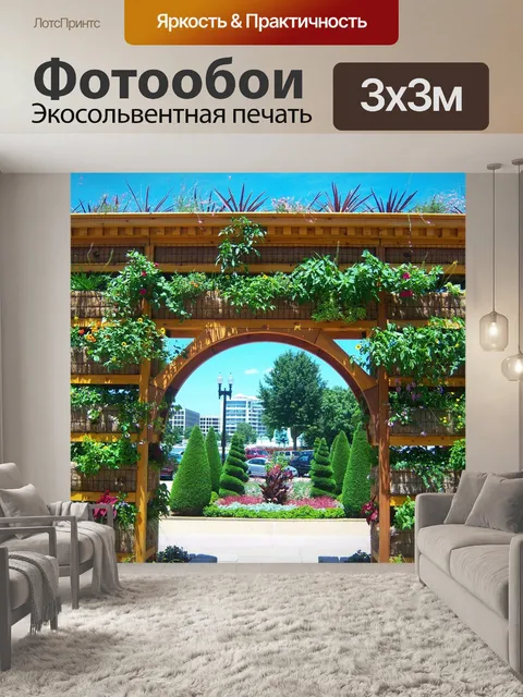 Фотообои Вашингтон
