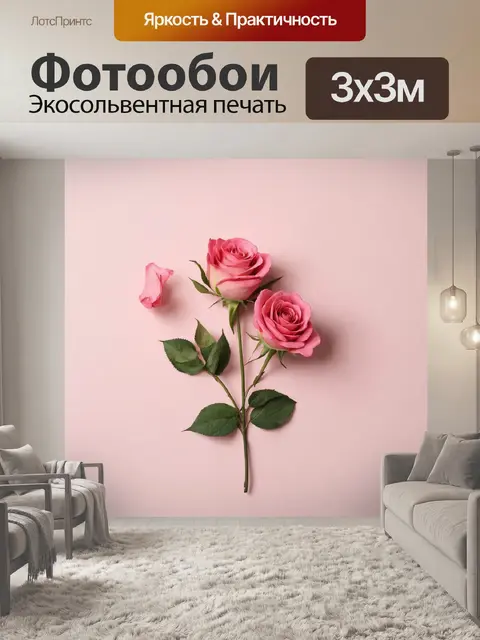 Фотообои розы в стиле минимализм