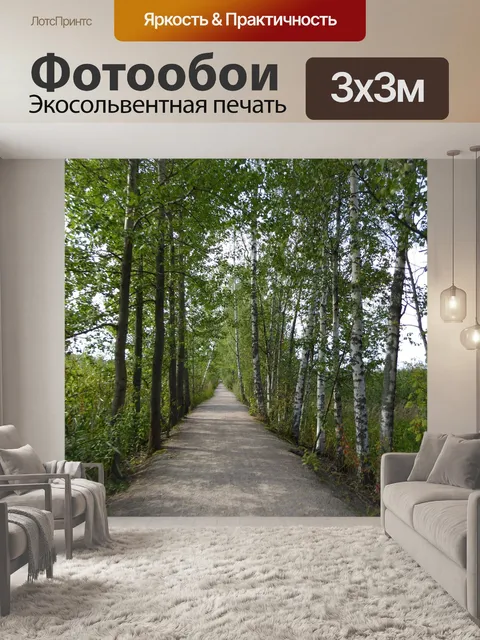 Фотообои Лес