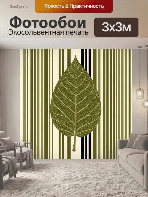 Фотообои Лист тропического дерева в полосках