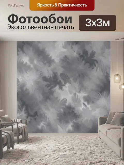 Фотообои Дымчатые перья в серой дымке