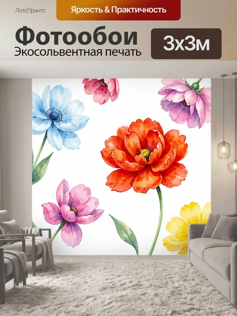 Фотообои Яркие акварельные цветы на белом фоне