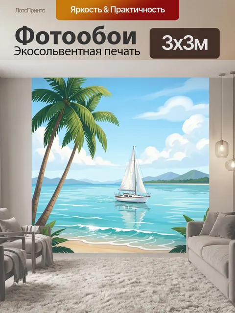 Фотообои Тропическая бухта с парусником