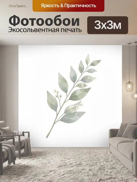Фотообои Акварельная ветка с листьями