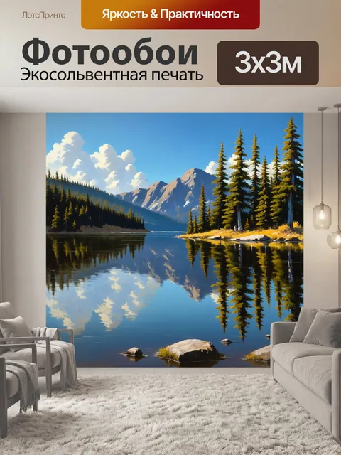Фотообои тихое озеро, окруженное высокими соснами и горами на фоне
