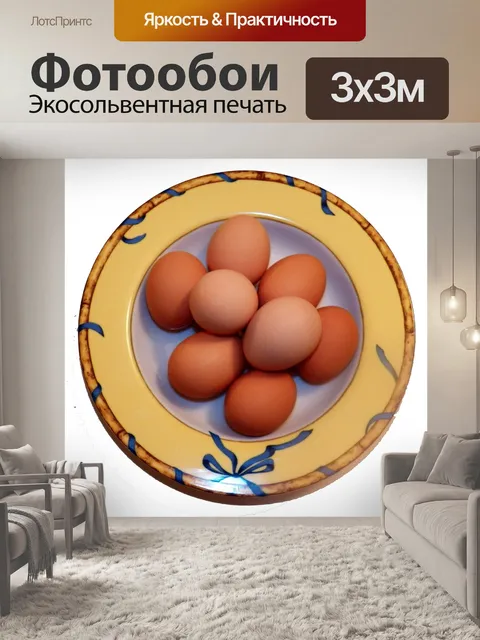 Фотообои миску яйца