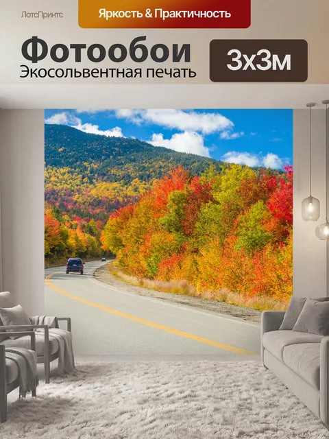 Фотообои Падение в Новой Англии