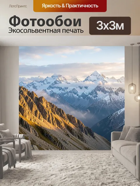 Фотообои Снежные вершины в облаках