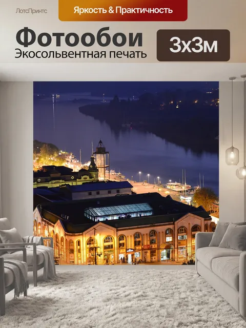 Фотообои Ночь