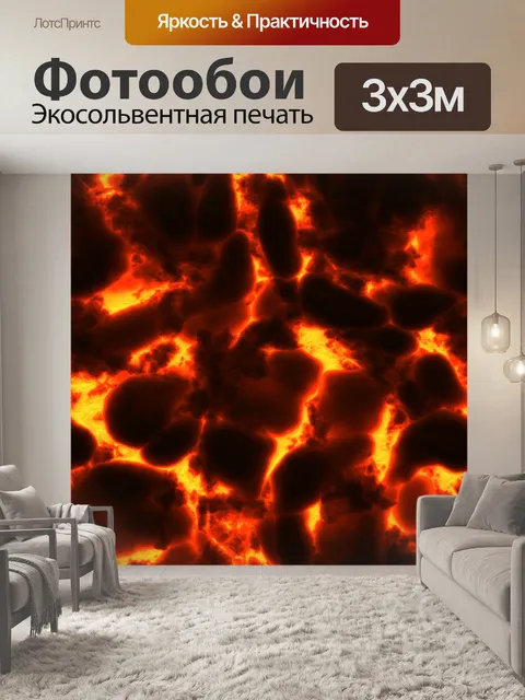 Фотообои Пламя огня тлеет лаву