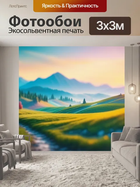 Фотообои пейзаж с маслом