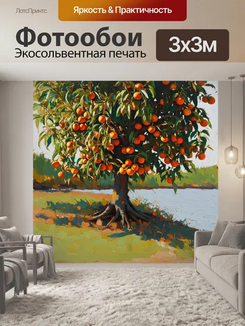 Фотообои на берегу реки дерево с созревающими мандаринами; его живописные формы с теневыми оттенками передают…