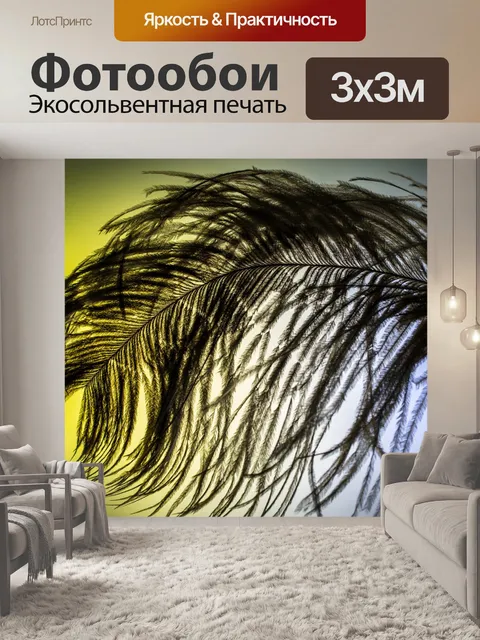 Фотообои Страусиное перо