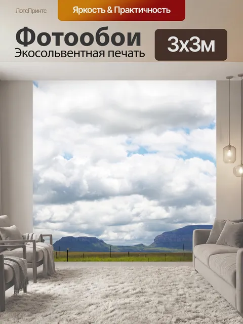 Фотообои горы под большими облаками