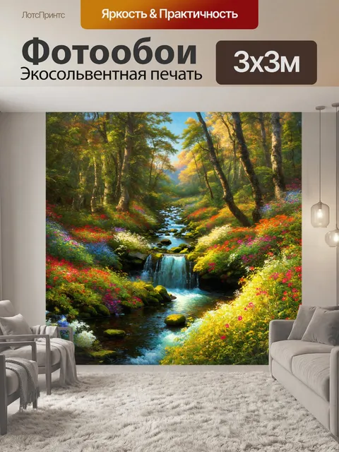 фотообои лес в стиле мартин джонсон хид