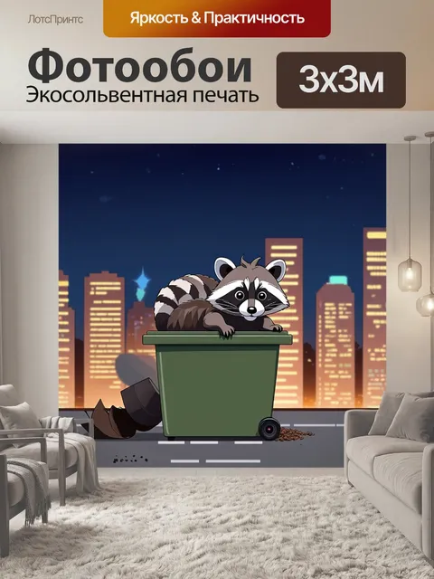 Фотообои животные в стиле плоский, забавный енот, копающийся в мусорном контейнере, на фоне города ночью