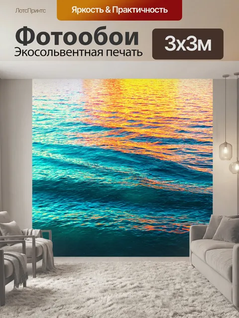 Фотообои море в стиле неоновый