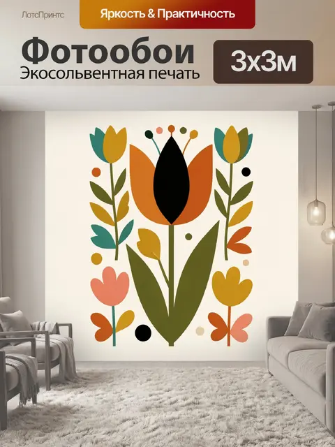 Фотообои Абстрактные тюльпаны в ярких тонах
