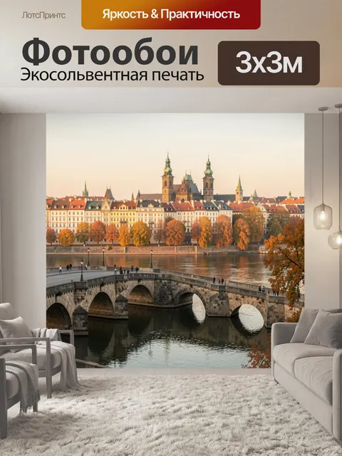 Фотообои Осенний город с каменным мостом