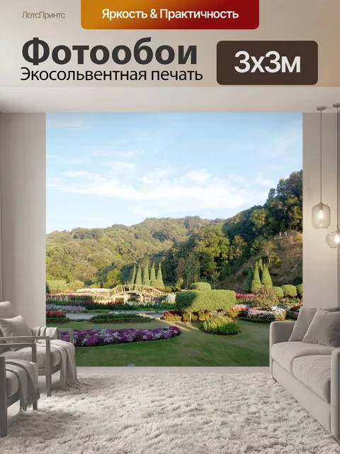 Фотообои цветник