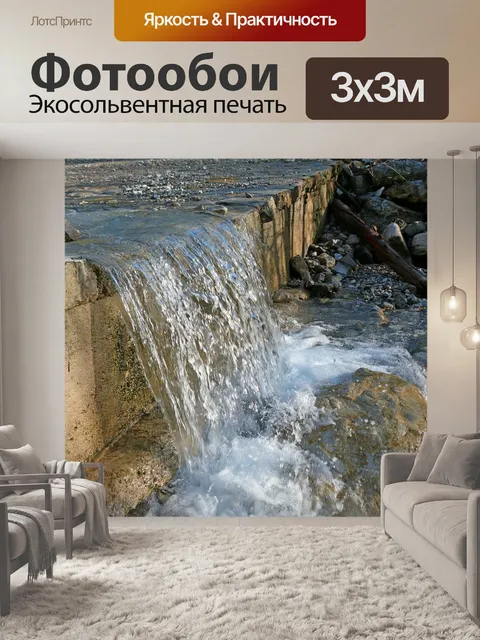 Фотообои Водопад