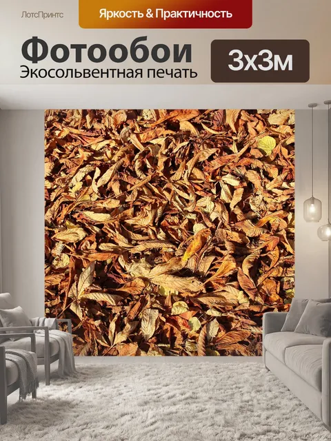 Фотообои Листья