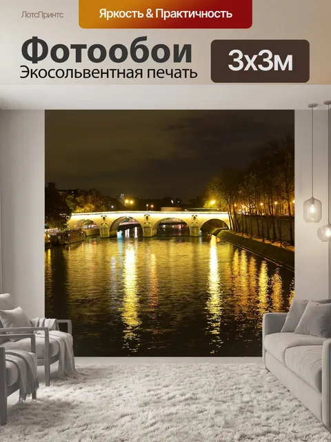 Фотообои Река Сена в ночное время