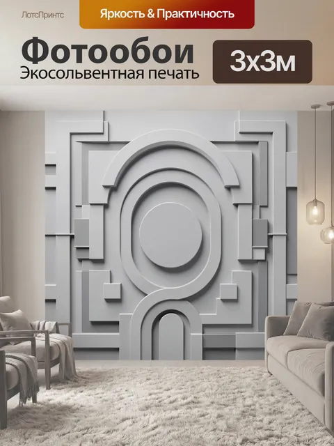 Фотообои Геометрический 3D-абстракт с арками