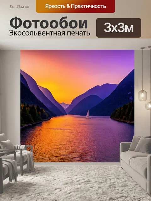 Фотообои река, окруженная горами, в вечернее время, когда закат окрасил небо в яркие оранжевые и пурпурные тона, с…