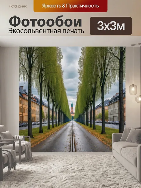 Фотообои город в стиле эдвард мунк, выражающие легкую ностальгию, с гордо стоящими деревьями и проспектами