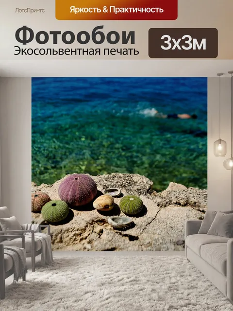 Фотообои Море