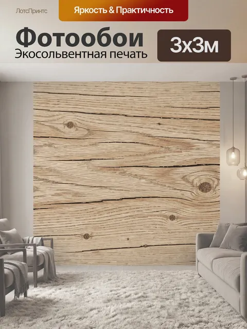 Фотообои Натуральная древесная фактура