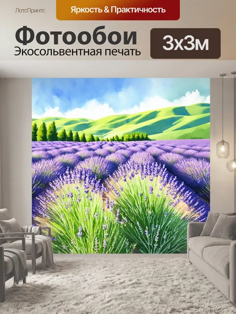 Фотообои цветущие поля лавандовых полей на фоне зелёных холмов